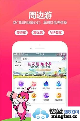 驴妈妈旅游app截图4