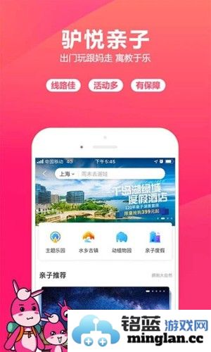 驴妈妈旅游app截图2