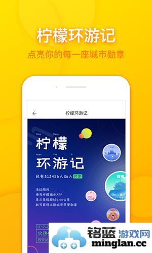 柠檬跑步app截图1