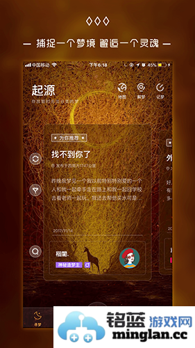 奇妙梦境app截图5