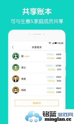 圈子账本app截图3
