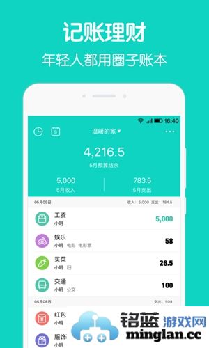 圈子账本app截图1
