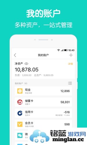 圈子账本app截图2