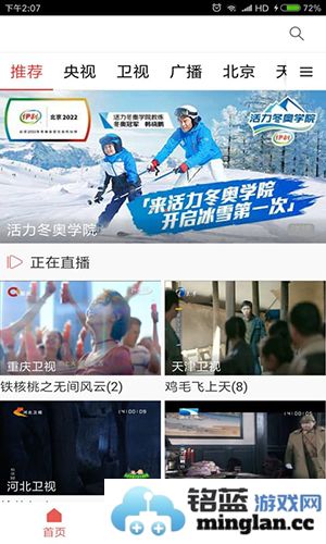 央广手机电视app截图1