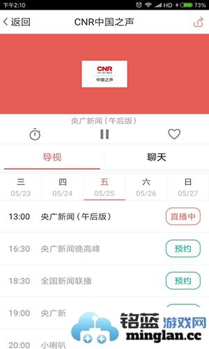 央广手机电视app截图3