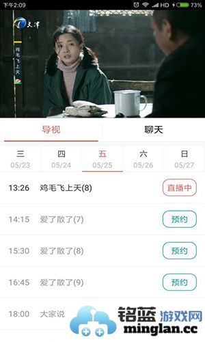 央广手机电视app截图5
