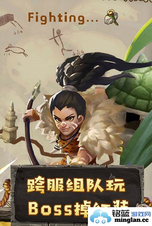 在奇幻的《斗战英魂》中捍卫家园，穿梭于石器时代的冒险旅程