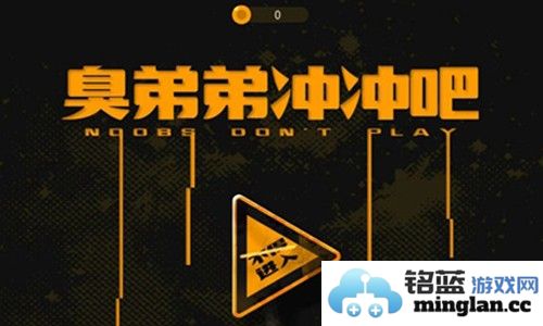 臭弟弟冲冲吧截图1