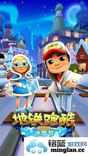 地铁跑酷圣彼得堡破解版全人物解锁截图1