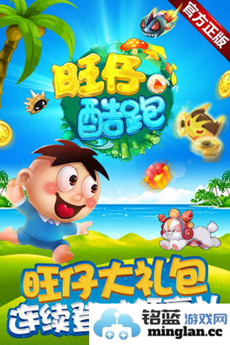 旺仔酷跑最新版截图1