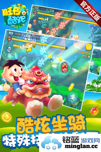 旺仔酷跑最新版截图3