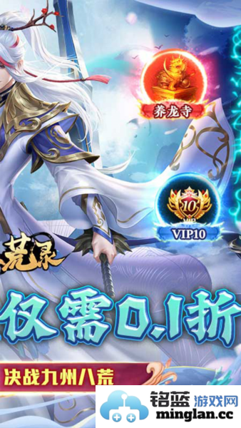 九州八荒录破解直充版截图2