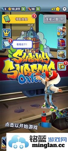 地铁跑酷上帝视角无限金币版截图2