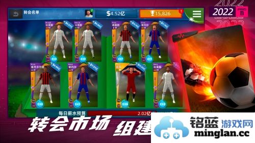 梦幻足球世界截图3