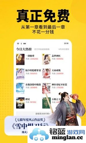 七猫免费小说app截图1