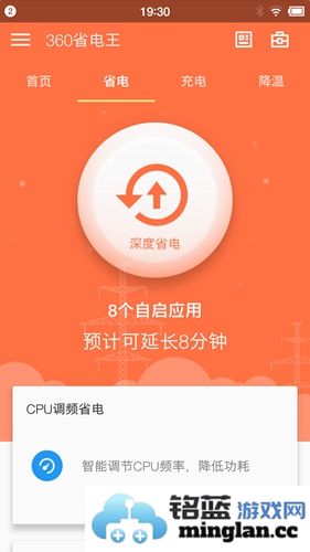 360省电王手机版截图3
