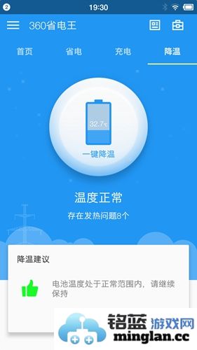 360省电王手机版截图4