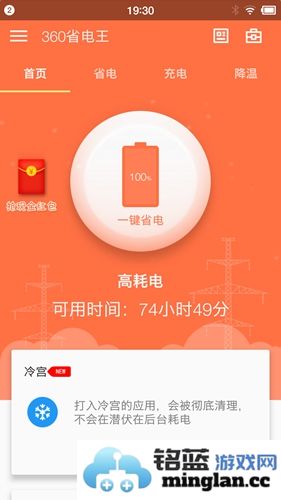 360省电王手机版截图2