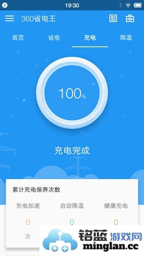 360省电王手机版截图1