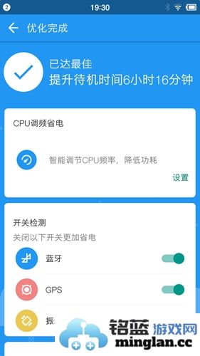 360省电王手机版截图5