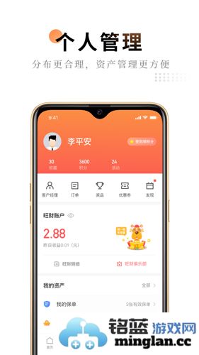 平安金管家app最新版截图1