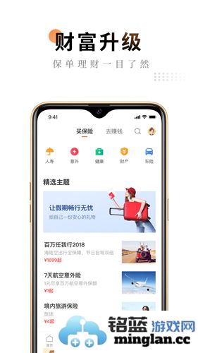 平安金管家app最新版截图3