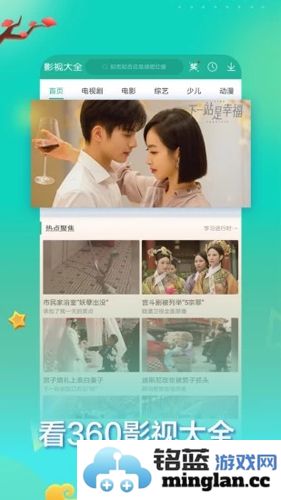360影视大全app免费版截图1