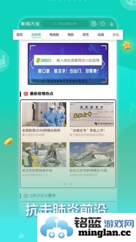 360影视大全app免费版截图2