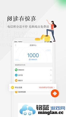 天翼阅读app截图3