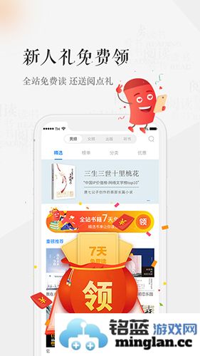 天翼阅读app截图1