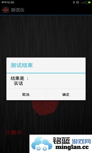 测谎仪app截图1