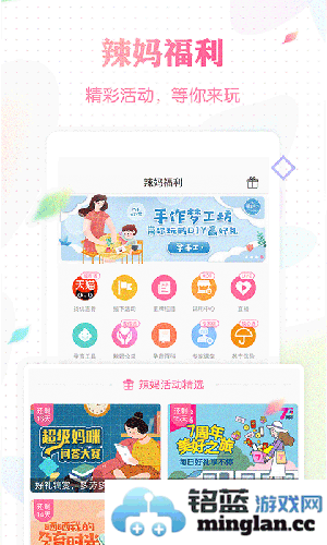 辣妈帮app截图4