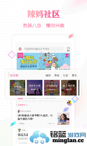 辣妈帮app截图5