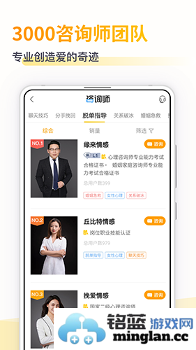 小鹿情感先生app截图1
