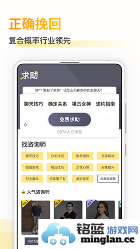小鹿情感先生app截图2