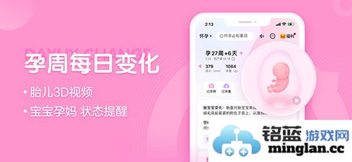 妈妈网孕育app截图3