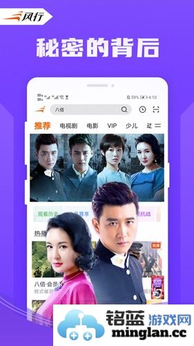 风行视频手机版截图4