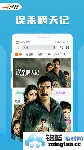风行视频手机版截图5