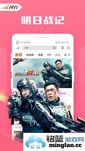 风行视频手机版截图2