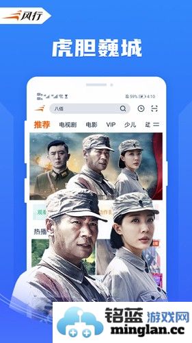风行视频手机版截图1