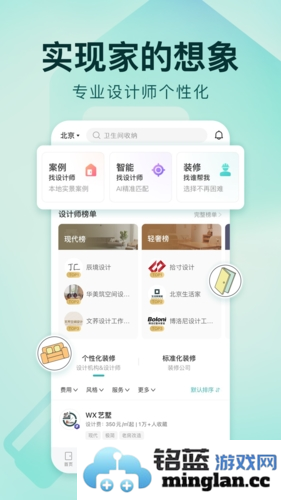 好好住app截图3