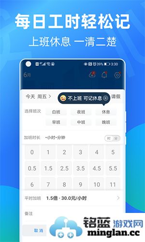 安心记加班app截图2