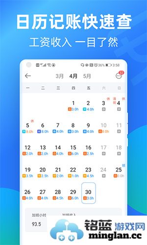安心记加班app截图1