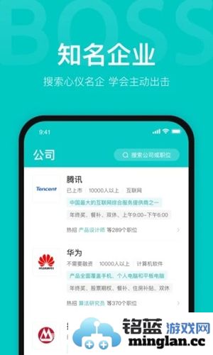 Boss直聘app截图2