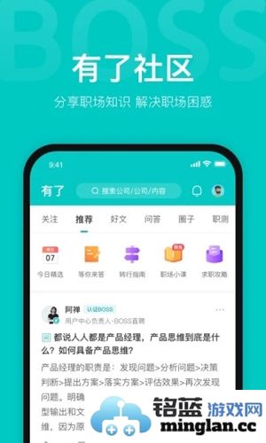 Boss直聘app截图3