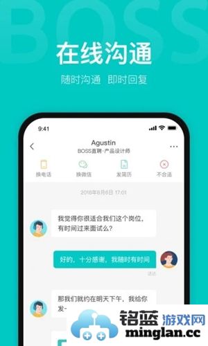 Boss直聘app截图4