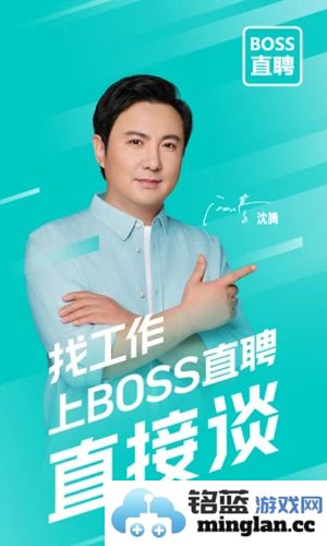 Boss直聘app截图1