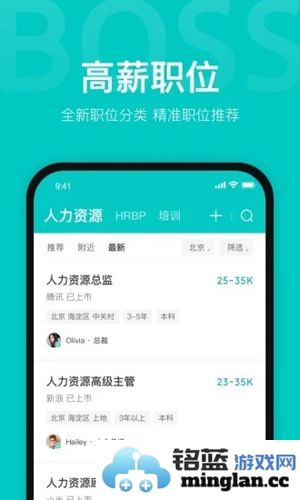 Boss直聘app截图5