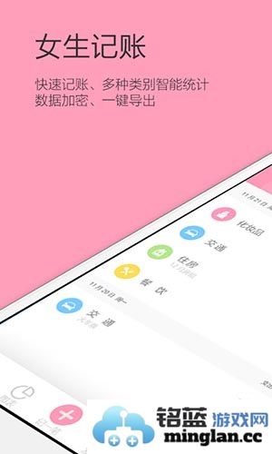女生记账app截图5