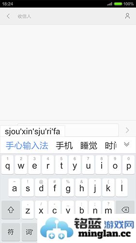 手心输入法app截图3